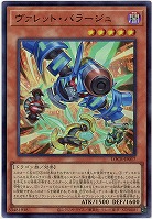 ヴァレット・バラージュ 【LOCR-JP017UR】