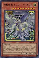 雷撃壊獣サンダー・ザ・キング 【LOCR-JP029UR】