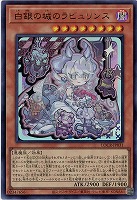 白銀の城のラビュリンス 【LOCR-JP031UR】