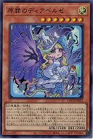 原罪のディアベルゼ 【LOCR-JP032UR】