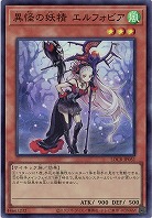 異怪の妖精 エルフォビア 【LOCR-JP051SR】