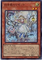 白き森のリゼット 【LOCR-JP056SR】