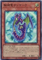 輪廻竜サンサーラ 【LOCR-JP057SR】