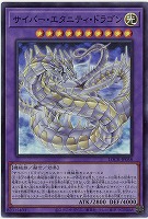 サイバー・エタニティ・ドラゴン 【LOCR-JP058SR】