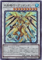 水晶機巧-グリオンガンド 【LOCR-JP059SR】