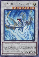 ライトストーム・ドラゴン 【LOCR-JP060SR】