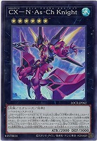 CX-N・As・Ch Knight 【LOCR-JP062SR】