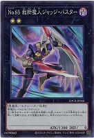 No.65 裁断魔人ジャッジ・バスター 【LOCR-JP066SR】