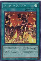 シンクロ・ランブル 【LOCR-JP070SR】