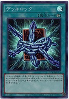 デッキロック 【LOCR-JP075SR】