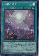 原石の皇脈 【LOCR-JP076SR】