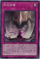 列王詩篇 【LOCR-JP079SR】