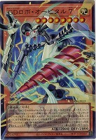 GDロボ・オービタル 7(OFUR) 【LOCR-JP012OFUR】