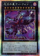 厄災の星ティ・フォン(PSE) 【LOCR-JP035PSE】