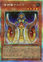 宿神像ケルドウ(PSE) 【LOCR-JP050PSE】