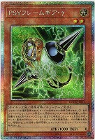 PSYフレームギア・γ(PSE) 【LOCR-JP055PSE】