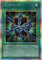 デッキロック(PSE) 【LOCR-JP075PSE】