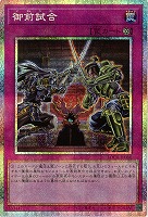 御前試合(PSE) 【LOCR-JP080PSE】