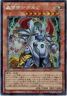 轟雷帝ザボルグ(CR) 【LOCR-JP040CR】