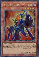 インフェルニティ・デーモン(CR) 【LOCR-JP043CR】