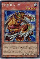 剣神官ムドラ(CR) 【LOCR-JP047CR】