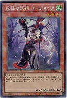 異怪の妖精 エルフォビア(CR) 【LOCR-JP051CR】