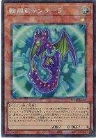輪廻竜サンサーラ(CR) 【LOCR-JP057CR】