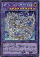サイバー・エタニティ・ドラゴン(CR) 【LOCR-JP058CR】