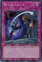 異次元グランド(CR) 【LOCR-JP077CR】