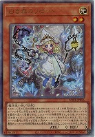 白き森のリゼット(AR) 【LOCR-JP056AR】