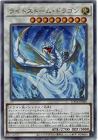 ライトストーム・ドラゴン(AR) 【LOCR-JP060AR】
