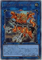トロイメア・ケルベロス(AR) 【LOCR-JP068AR】