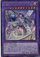 終撃竜-サイバー・エンド・ドラゴン(SE) 【LOCR-JP004SE】