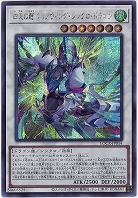 四天の龍 クリアウィング・シンクロ・ドラゴン(SE) 【LOCR-JP014SE】
