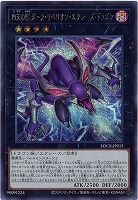 四天の龍 ダーク・リベリオン・エクシーズ・ドラゴン(SE) 【LOCR-JP015SE】