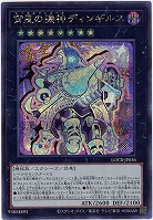 宵星の機神ディンギルス(SE) 【LOCR-JP036SE】