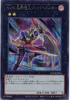 No.65 裁断魔人ジャッジ・バスター(SE) 【LOCR-JP066SE】