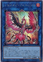 トロイメア・フェニックス(SE) 【LOCR-JP067SE】