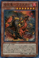 焔征竜-ブラスター 【LTGY-JP040SR】