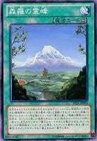 森羅の霊峰 【LVAL-JP063】