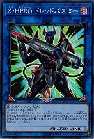 X・HERO ドレッドバスター 【LVP2-JP021SR】