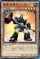 超重武者カブ-10 【NECH-JP008】