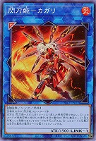 閃刀姫-カガリ 【PAC1-JP022SR】