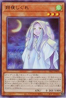 朔夜しぐれ【PAC1-JP035UR】