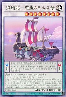 海造賊-荘重のヨルズ号【PHHY-JP041R】