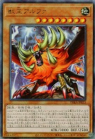 獣王アルファ(AR)【PHRA-JP023AR】