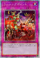 【キズ有り特価 A】ワーニングポイント(PSE)【PHRA-JP078PSE】