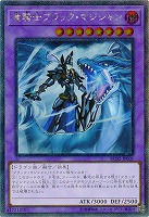 【キズ有り特価 A】竜騎士ブラック・マジシャン 【RC02-JP001EXS】