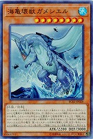 海亀壊獣ガメシエル 【RC02-JP020SR】