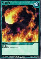 火の粉 【RD-KP01-JP042】